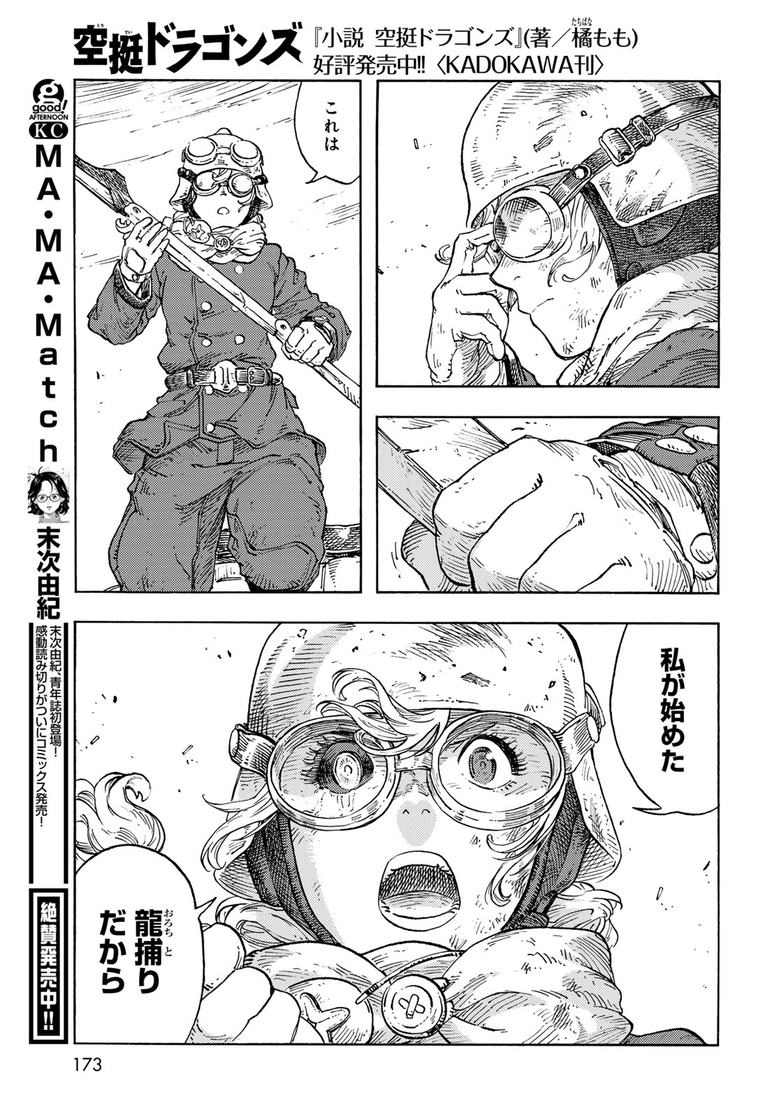 KUUTEI DRAGONS - RAW Chapter 93 page 27 - nihonkuni.com