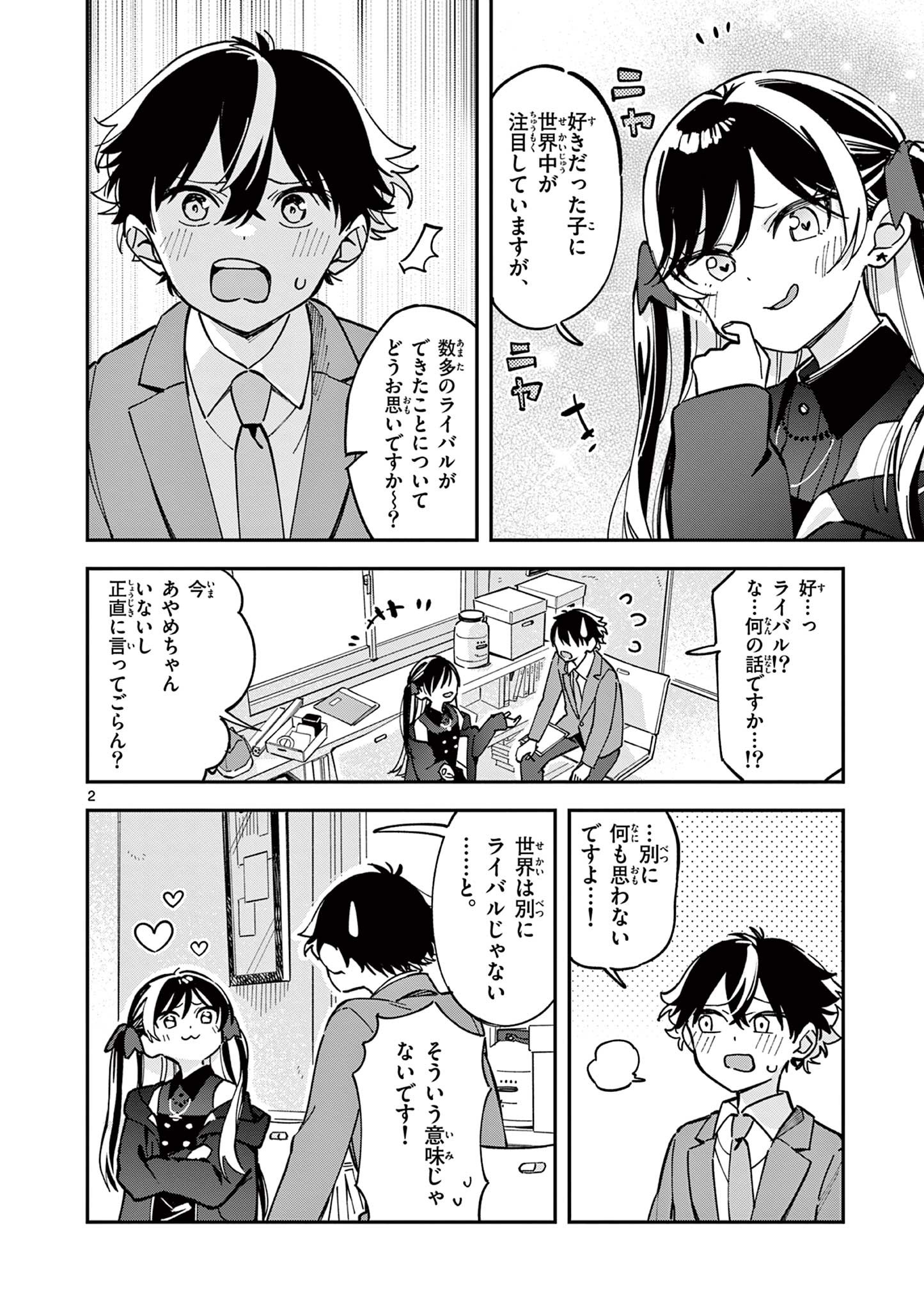 Read HOUKAGO, BOKURA WA UCHUU NI MADOU Chapter 4 [High Quality / Full] - Page 2 - nicomanga.net
