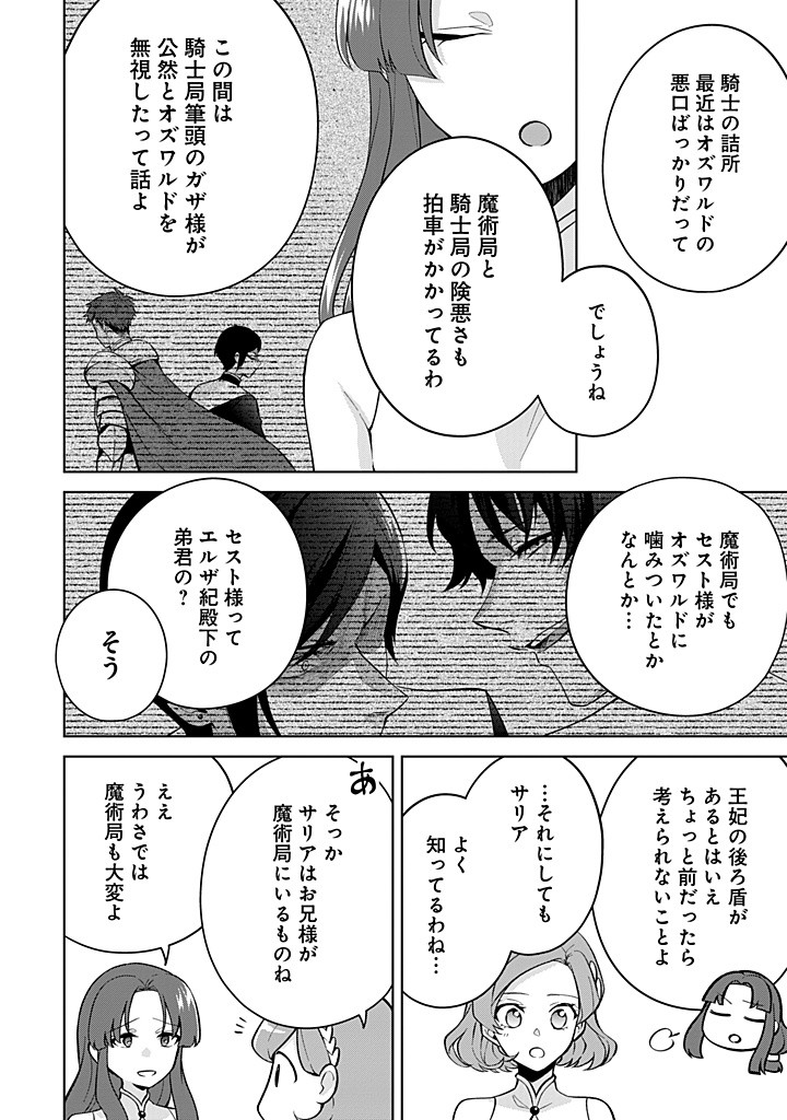 SEISHIN SEIJO: KONYAKU HAKISARETA TSUIHOU SEIJO DESU GA, OOKAMI OUJI NO NOROI WO TOITE DEKIAISARETEMASU - IMASARA KUNI NI MODORETTE IWARETE MO OSOI DESU! Chapter 17 page 2 - nihonkuni.com