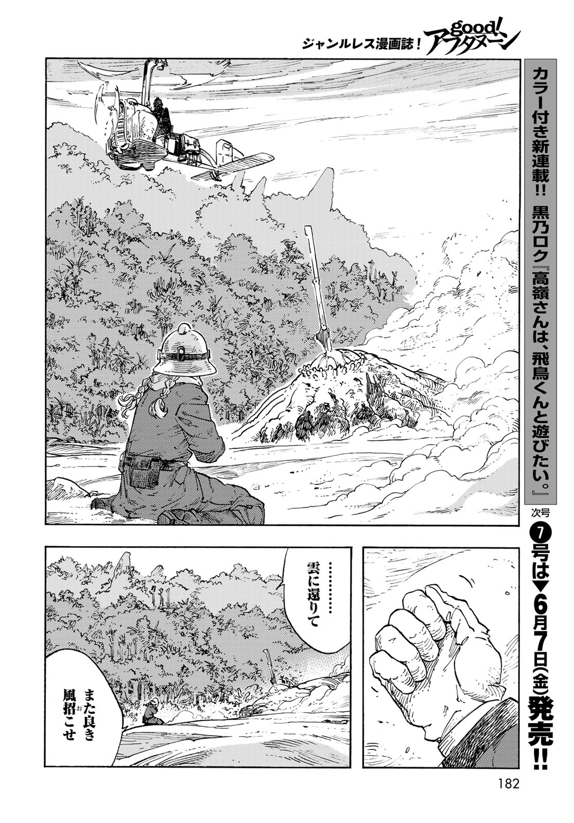 KUUTEI DRAGONS - RAW Chapter 93 page 36 - nihonkuni.com
