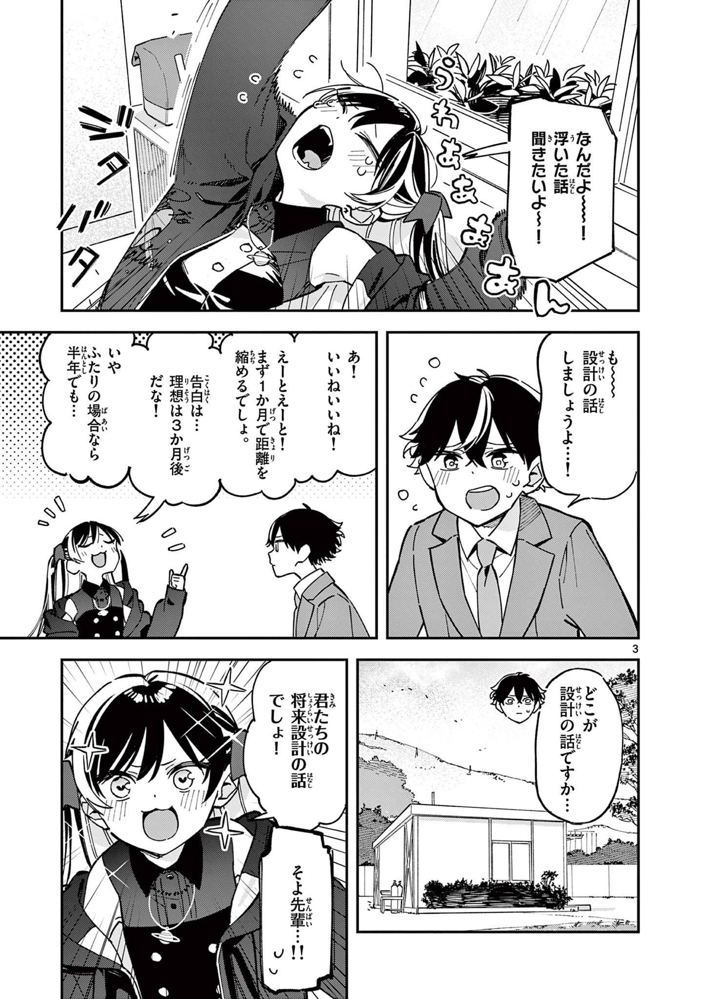 Read HOUKAGO, BOKURA WA UCHUU NI MADOU Chapter 4 [High Quality / Full] - Page 3 - nicomanga.net