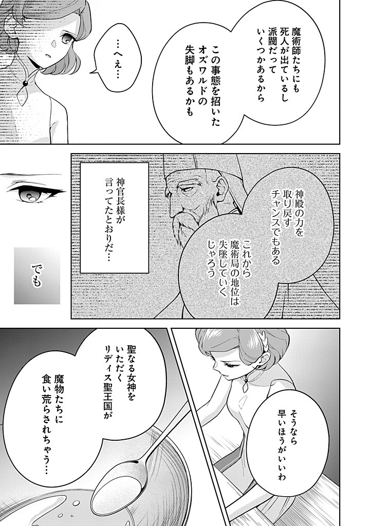 SEISHIN SEIJO: KONYAKU HAKISARETA TSUIHOU SEIJO DESU GA, OOKAMI OUJI NO NOROI WO TOITE DEKIAISARETEMASU - IMASARA KUNI NI MODORETTE IWARETE MO OSOI DESU! Chapter 17 page 3 - nihonkuni.com