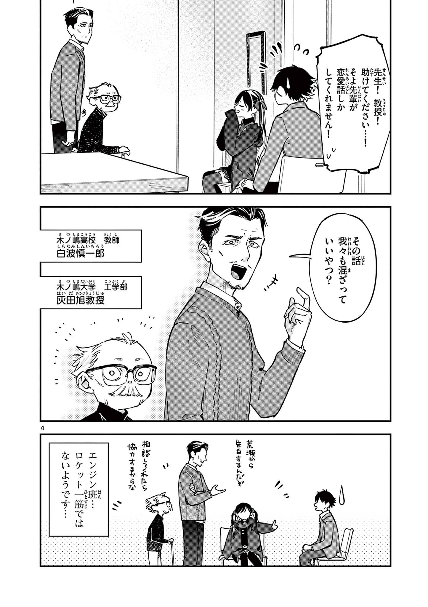 Read HOUKAGO, BOKURA WA UCHUU NI MADOU Chapter 4 [High Quality / Full] - Page 4 - nicomanga.net