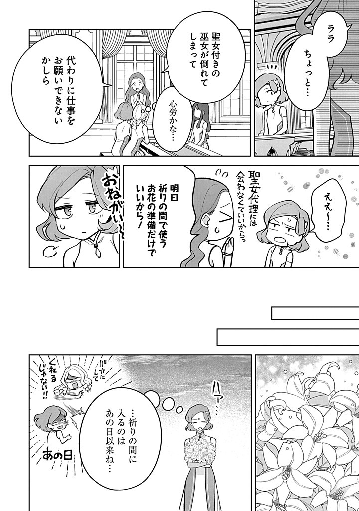 SEISHIN SEIJO: KONYAKU HAKISARETA TSUIHOU SEIJO DESU GA, OOKAMI OUJI NO NOROI WO TOITE DEKIAISARETEMASU - IMASARA KUNI NI MODORETTE IWARETE MO OSOI DESU! Chapter 17 page 4 - nihonkuni.com