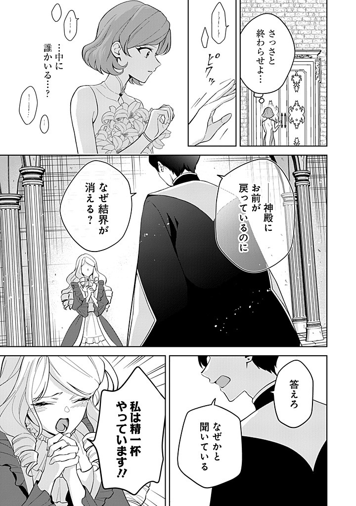 SEISHIN SEIJO: KONYAKU HAKISARETA TSUIHOU SEIJO DESU GA, OOKAMI OUJI NO NOROI WO TOITE DEKIAISARETEMASU - IMASARA KUNI NI MODORETTE IWARETE MO OSOI DESU! Chapter 17 page 5 - nihonkuni.com