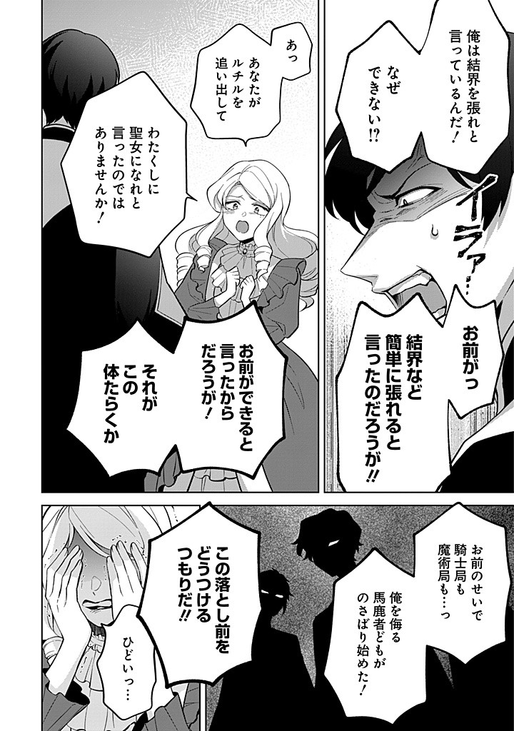 SEISHIN SEIJO: KONYAKU HAKISARETA TSUIHOU SEIJO DESU GA, OOKAMI OUJI NO NOROI WO TOITE DEKIAISARETEMASU - IMASARA KUNI NI MODORETTE IWARETE MO OSOI DESU! Chapter 17 page 6 - nihonkuni.com