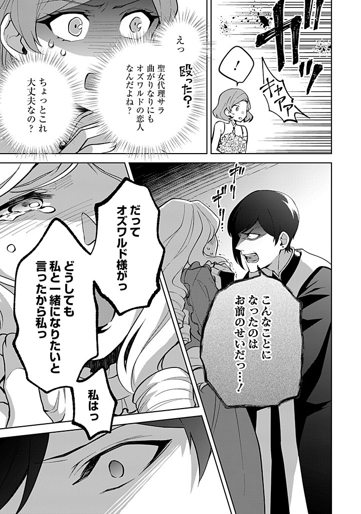 SEISHIN SEIJO: KONYAKU HAKISARETA TSUIHOU SEIJO DESU GA, OOKAMI OUJI NO NOROI WO TOITE DEKIAISARETEMASU - IMASARA KUNI NI MODORETTE IWARETE MO OSOI DESU! Chapter 17 page 7 - nihonkuni.com
