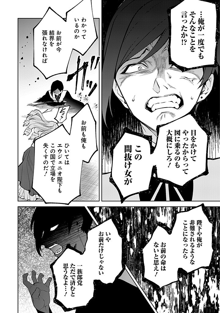 SEISHIN SEIJO: KONYAKU HAKISARETA TSUIHOU SEIJO DESU GA, OOKAMI OUJI NO NOROI WO TOITE DEKIAISARETEMASU - IMASARA KUNI NI MODORETTE IWARETE MO OSOI DESU! Chapter 17 page 8 - nihonkuni.com
