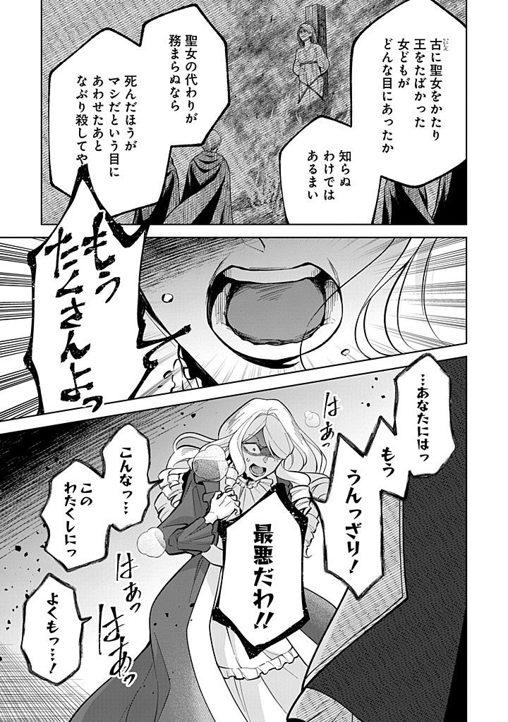 SEISHIN SEIJO: KONYAKU HAKISARETA TSUIHOU SEIJO DESU GA, OOKAMI OUJI NO NOROI WO TOITE DEKIAISARETEMASU - IMASARA KUNI NI MODORETTE IWARETE MO OSOI DESU! Chapter 17 page 9 - nihonkuni.com