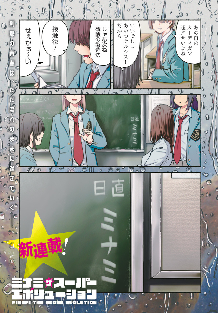Minami The Super Euolution Chapter 1 page 1 - nihonkuni.com
