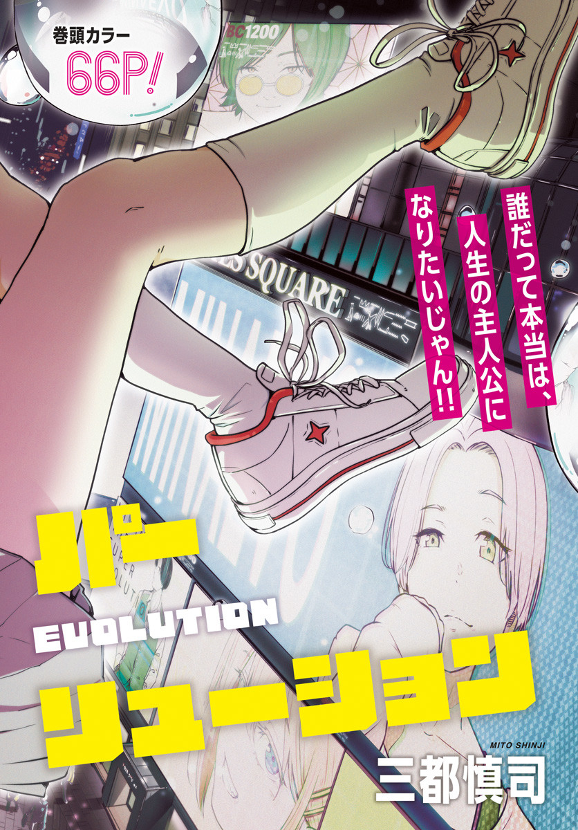 Minami The Super Euolution Chapter 1 page 2 - nihonkuni.com