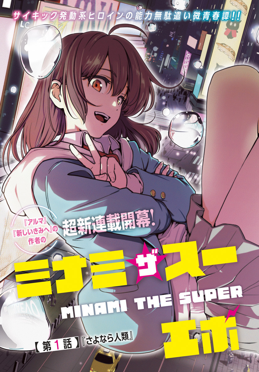 Minami The Super Euolution Chapter 1 page 3 - nihonkuni.com