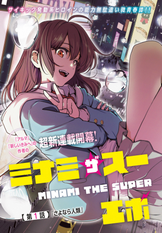 Minami The Super Euolution