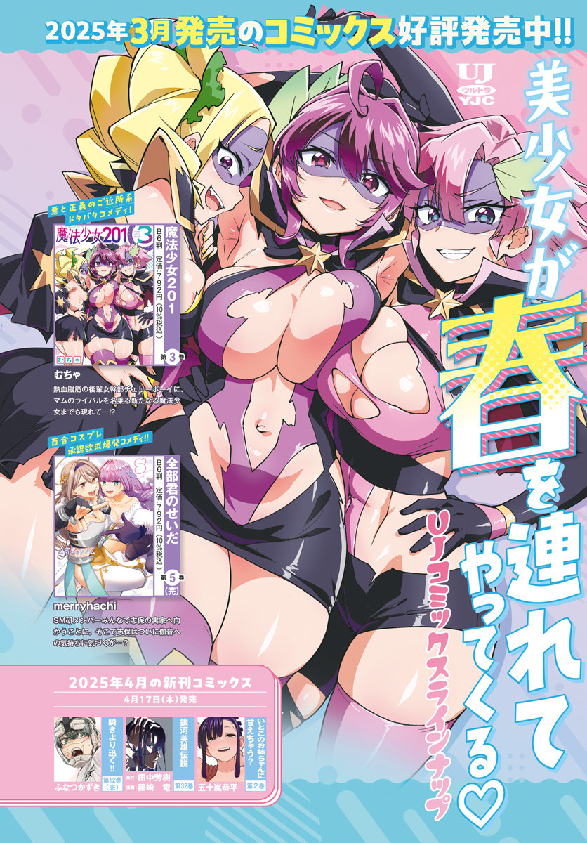 Minami The Super Euolution Chapter 1 page 4 - nihonkuni.com