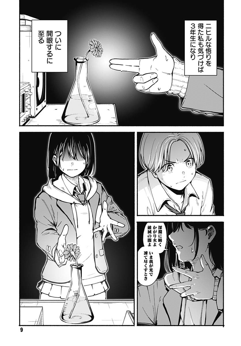 Minami The Super Euolution Chapter 1 page 7 - nihonkuni.com