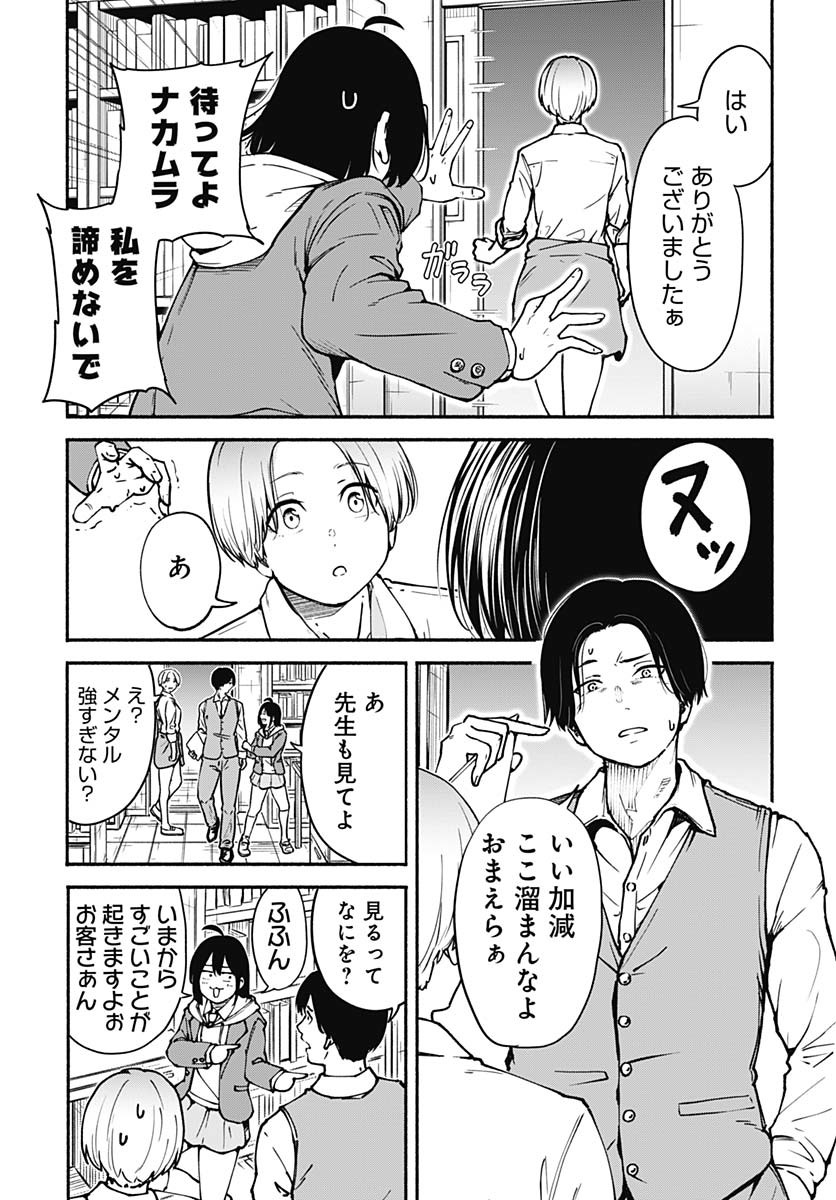 Minami The Super Euolution Chapter 1 page 9 - nihonkuni.com