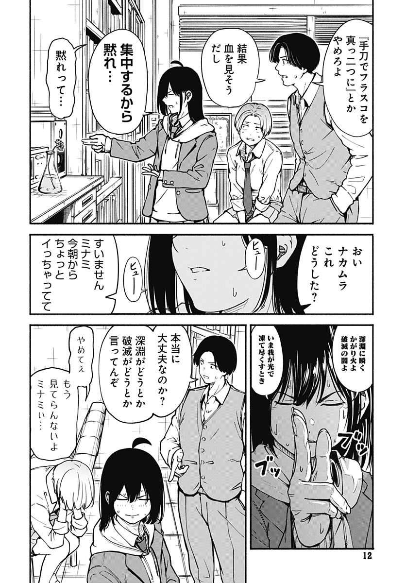 Minami The Super Euolution Chapter 1 page 10 - nihonkuni.com