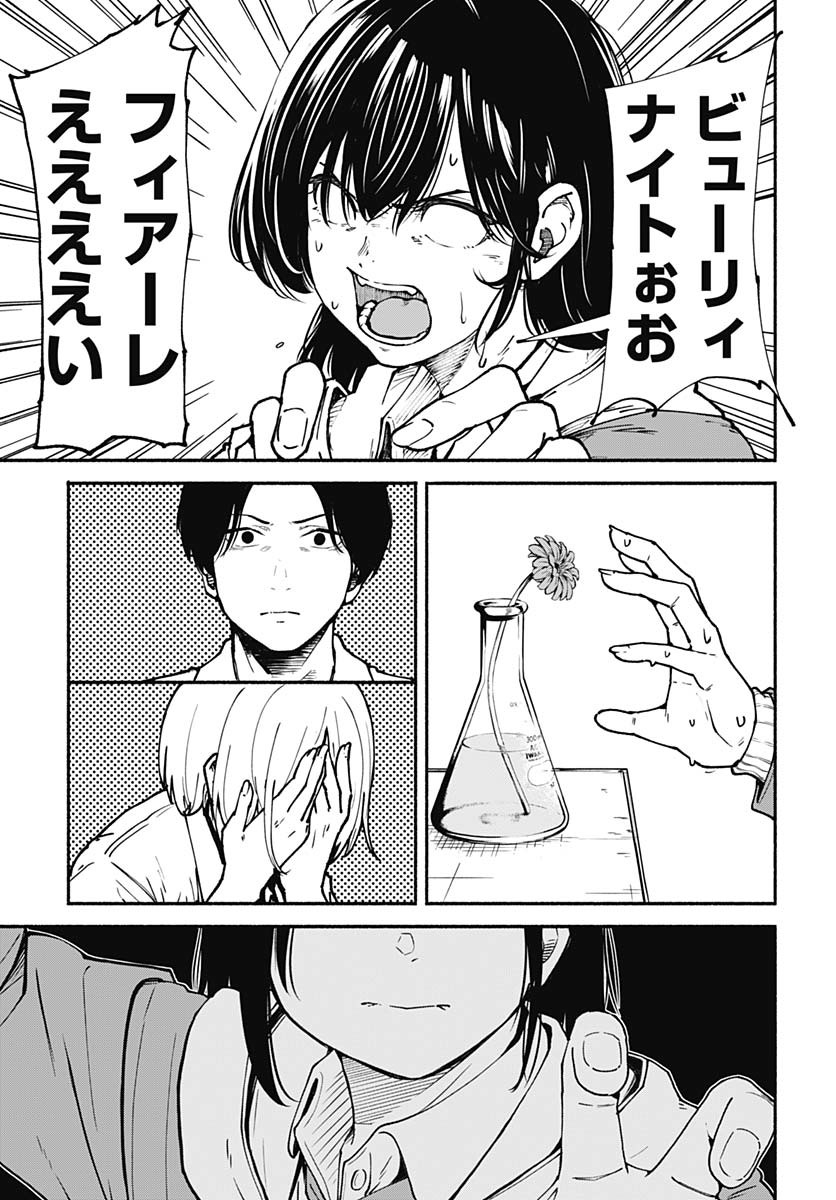 Minami The Super Euolution Chapter 1 page 11 - nihonkuni.com