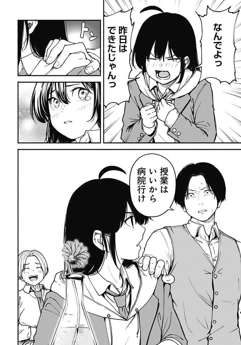Minami The Super Euolution Chapter 1 page 12 - nihonkuni.com