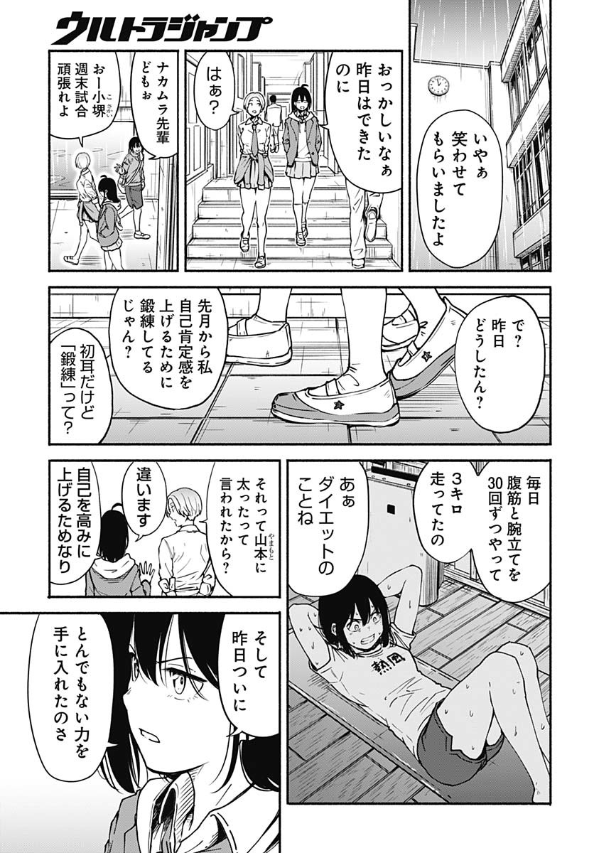 Minami The Super Euolution Chapter 1 page 13 - nihonkuni.com