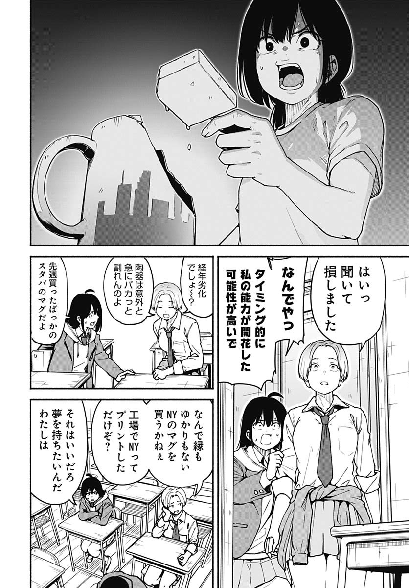 Minami The Super Euolution Chapter 1 page 16 - nihonkuni.com