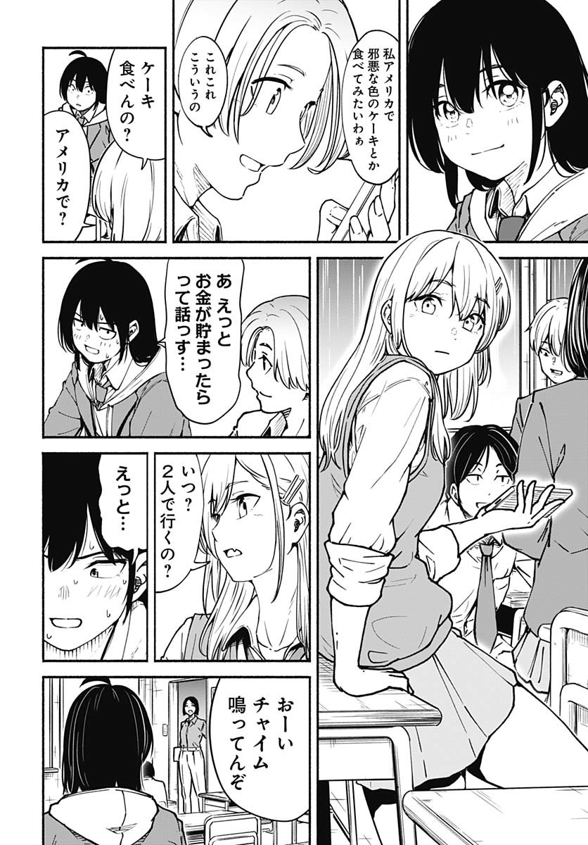Minami The Super Euolution Chapter 1 page 18 - nihonkuni.com