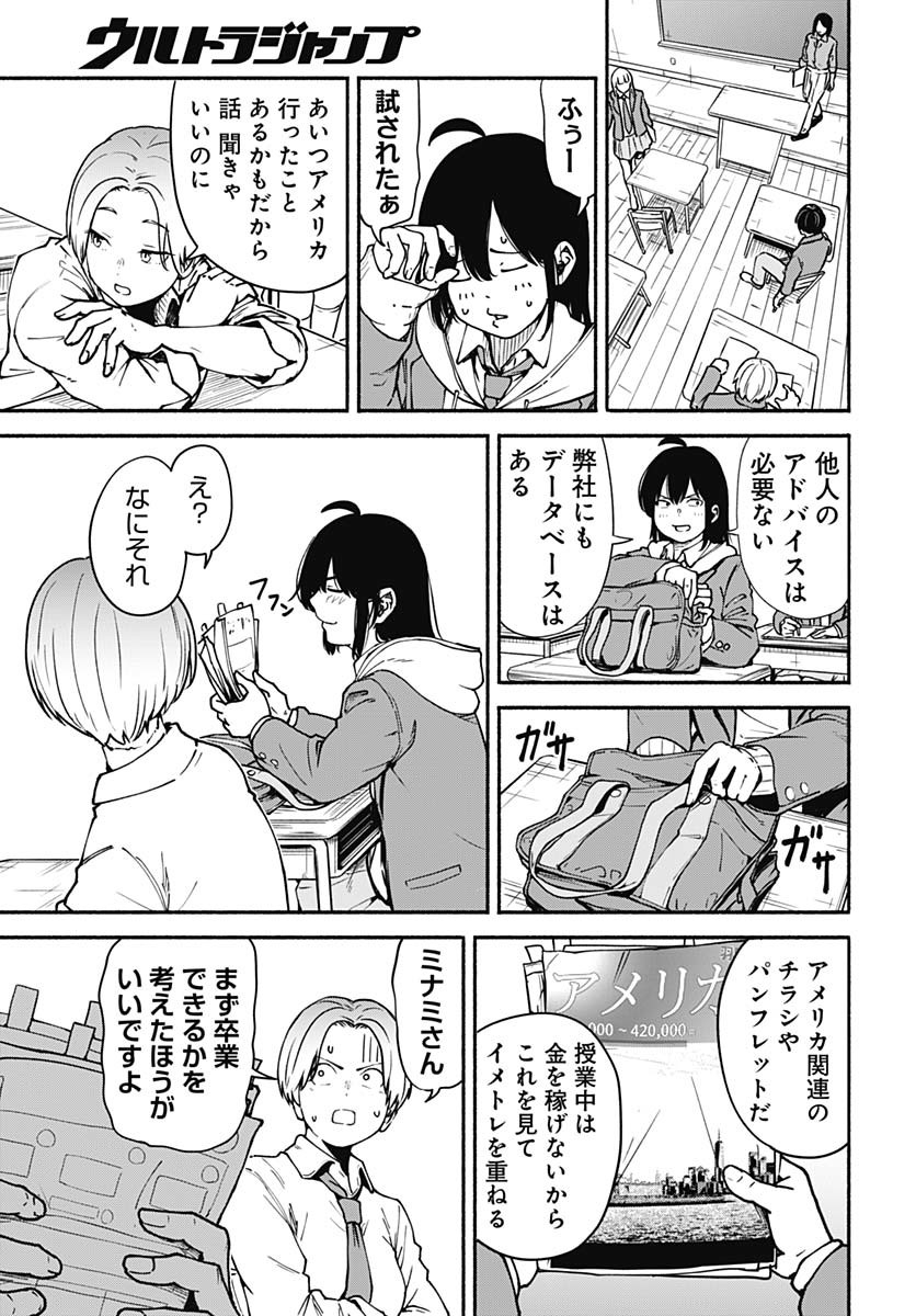 Minami The Super Euolution Chapter 1 page 19 - nihonkuni.com