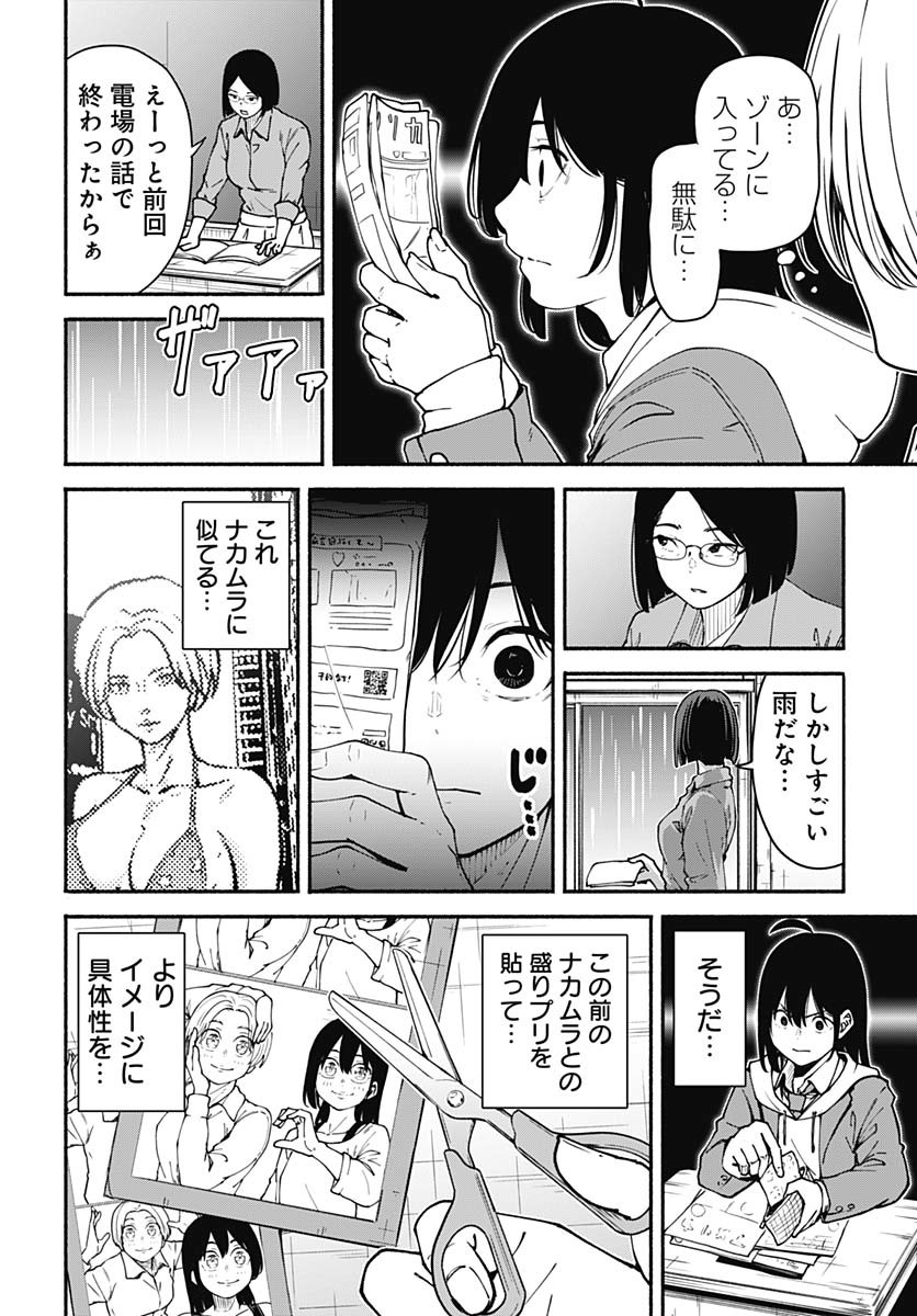 Minami The Super Euolution Chapter 1 page 20 - nihonkuni.com