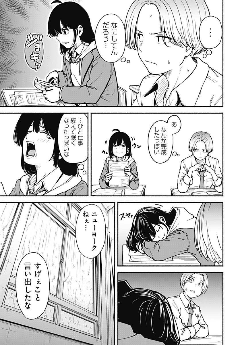 Minami The Super Euolution Chapter 1 page 21 - nihonkuni.com