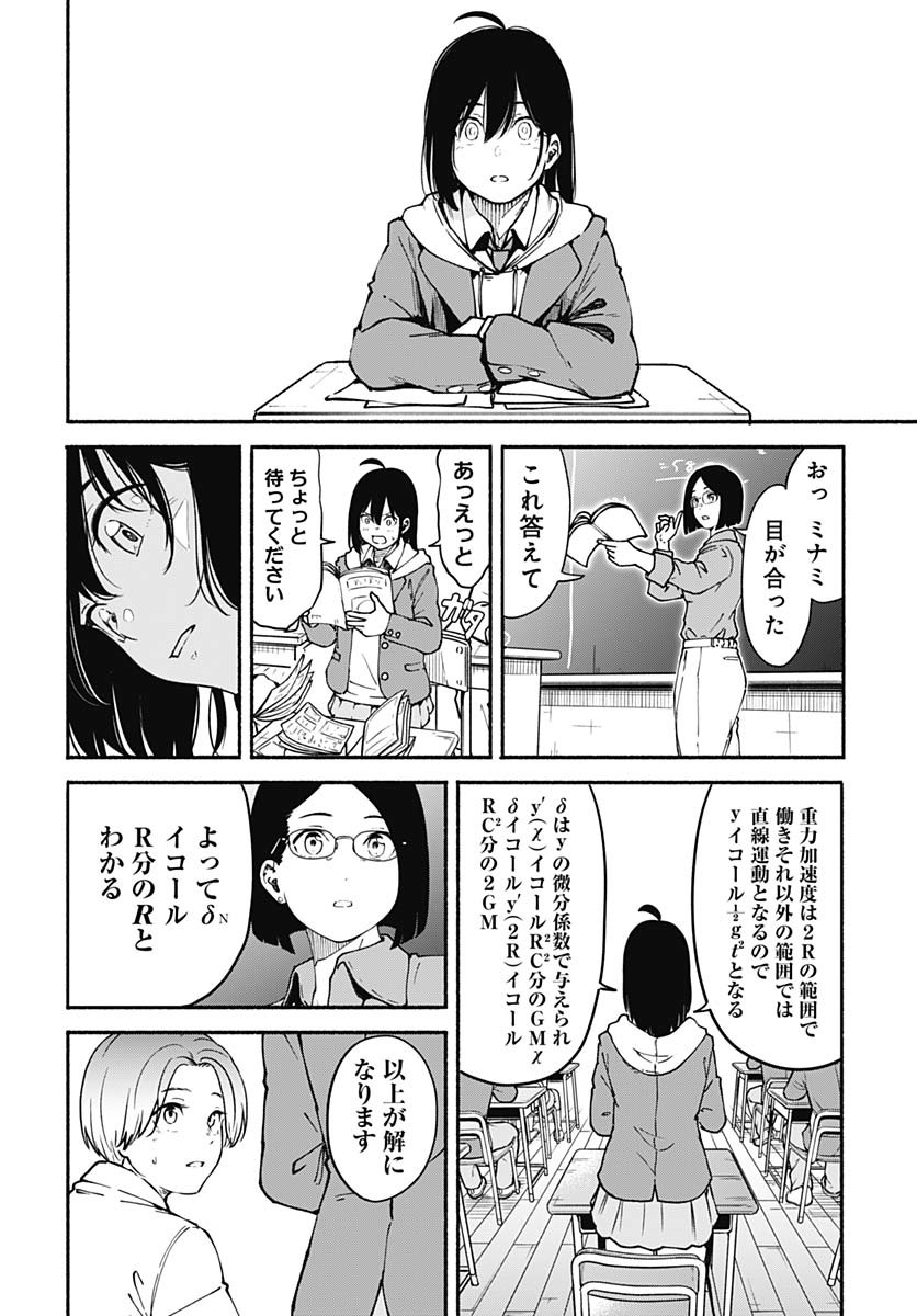 Minami The Super Euolution Chapter 1 page 26 - nihonkuni.com