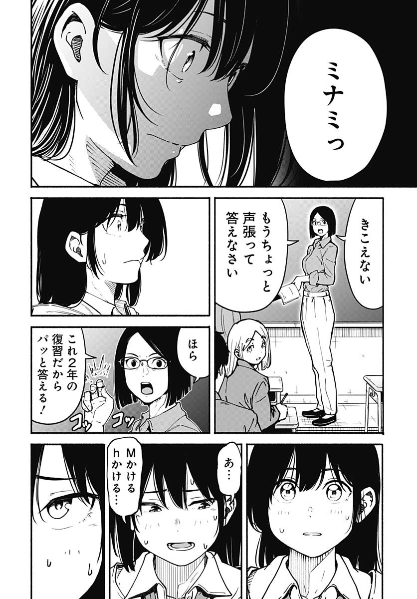 Minami The Super Euolution Chapter 1 page 28 - nihonkuni.com
