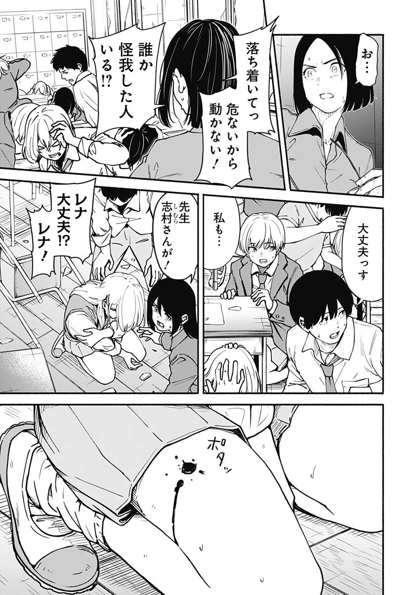 Minami The Super Euolution Chapter 1 page 33 - nihonkuni.com