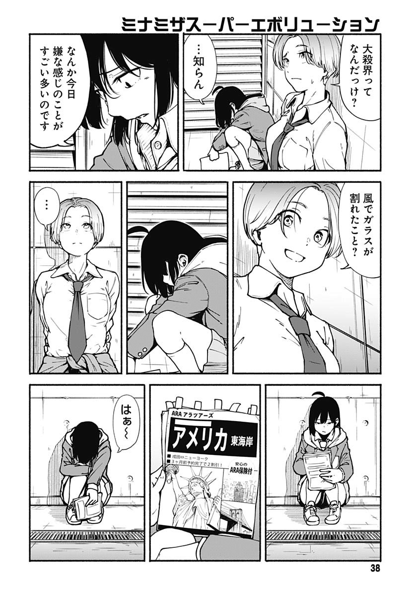 Minami The Super Euolution Chapter 1 page 36 - nihonkuni.com