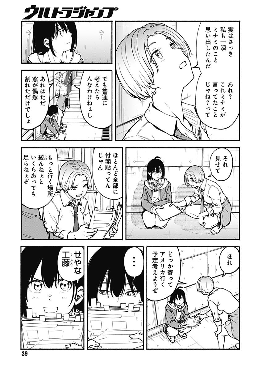 Minami The Super Euolution Chapter 1 page 37 - nihonkuni.com