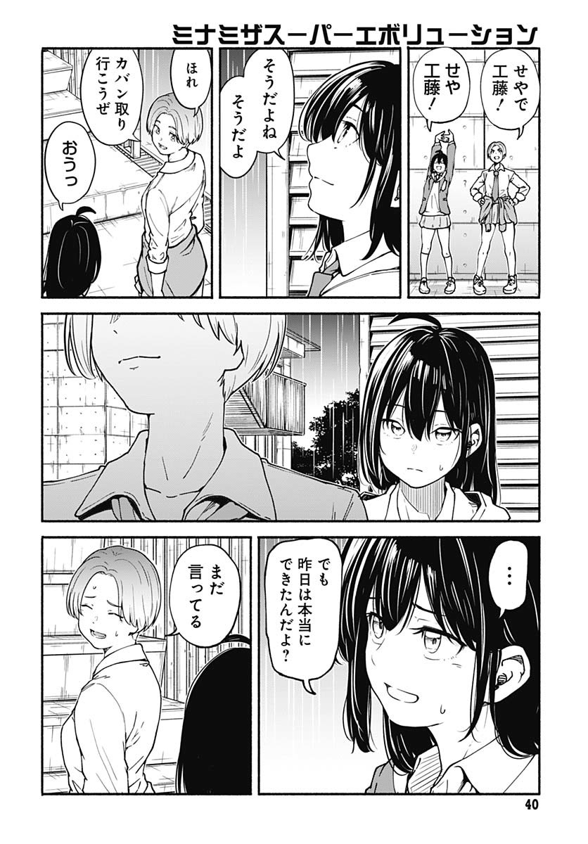 Minami The Super Euolution Chapter 1 page 38 - nihonkuni.com