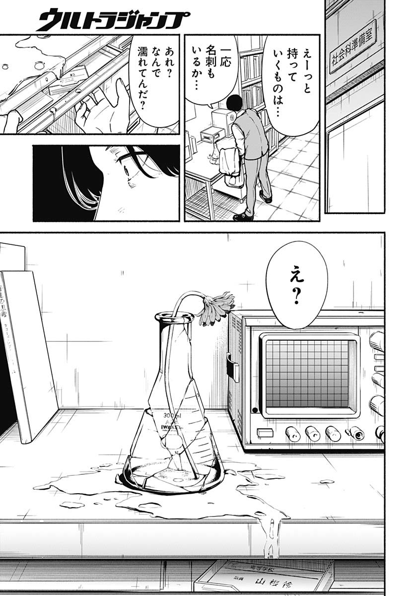 Minami The Super Euolution Chapter 1 page 39 - nihonkuni.com