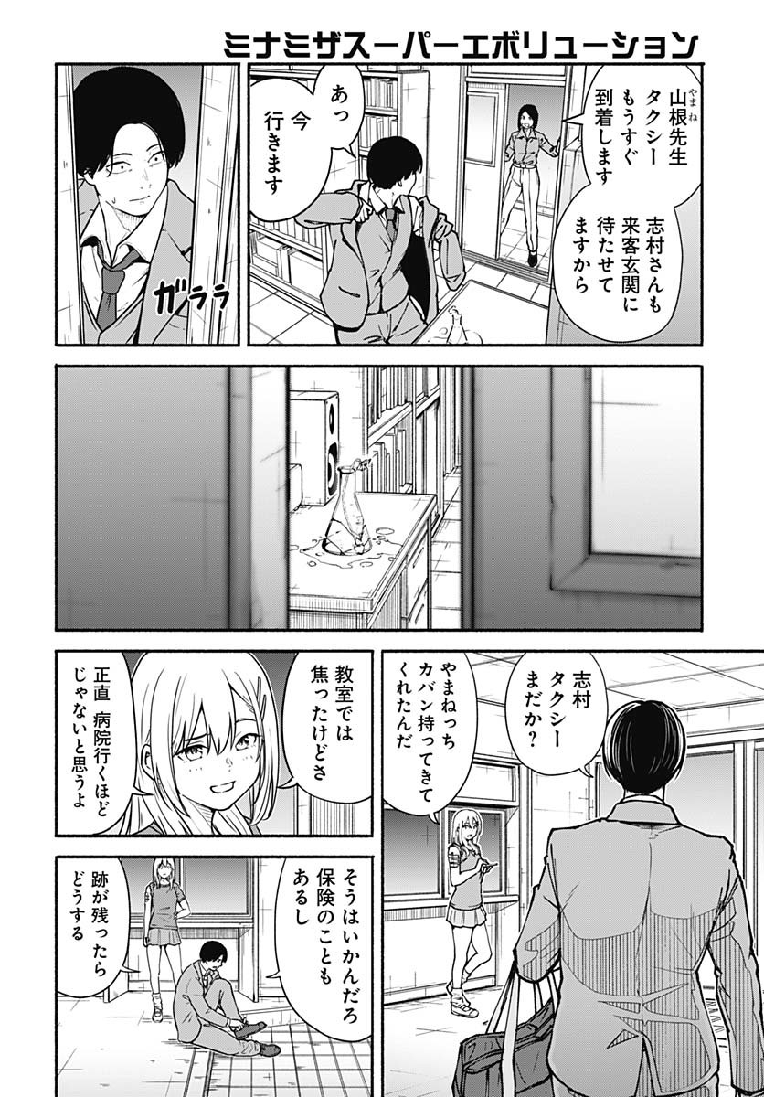 Minami The Super Euolution Chapter 1 page 40 - nihonkuni.com
