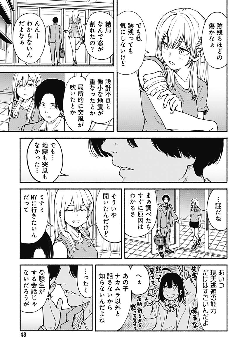 Minami The Super Euolution Chapter 1 page 41 - nihonkuni.com