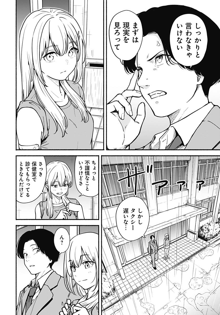 Minami The Super Euolution Chapter 1 page 42 - nihonkuni.com