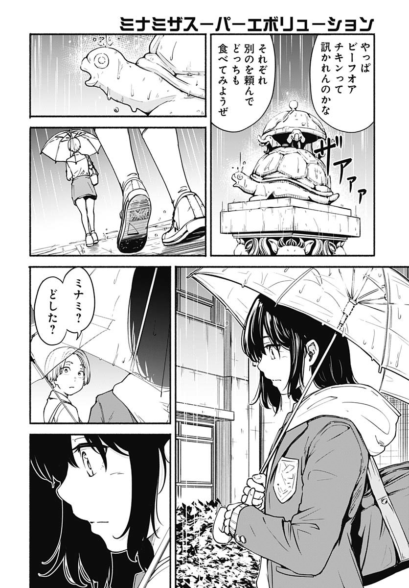 Minami The Super Euolution Chapter 1 page 44 - nihonkuni.com