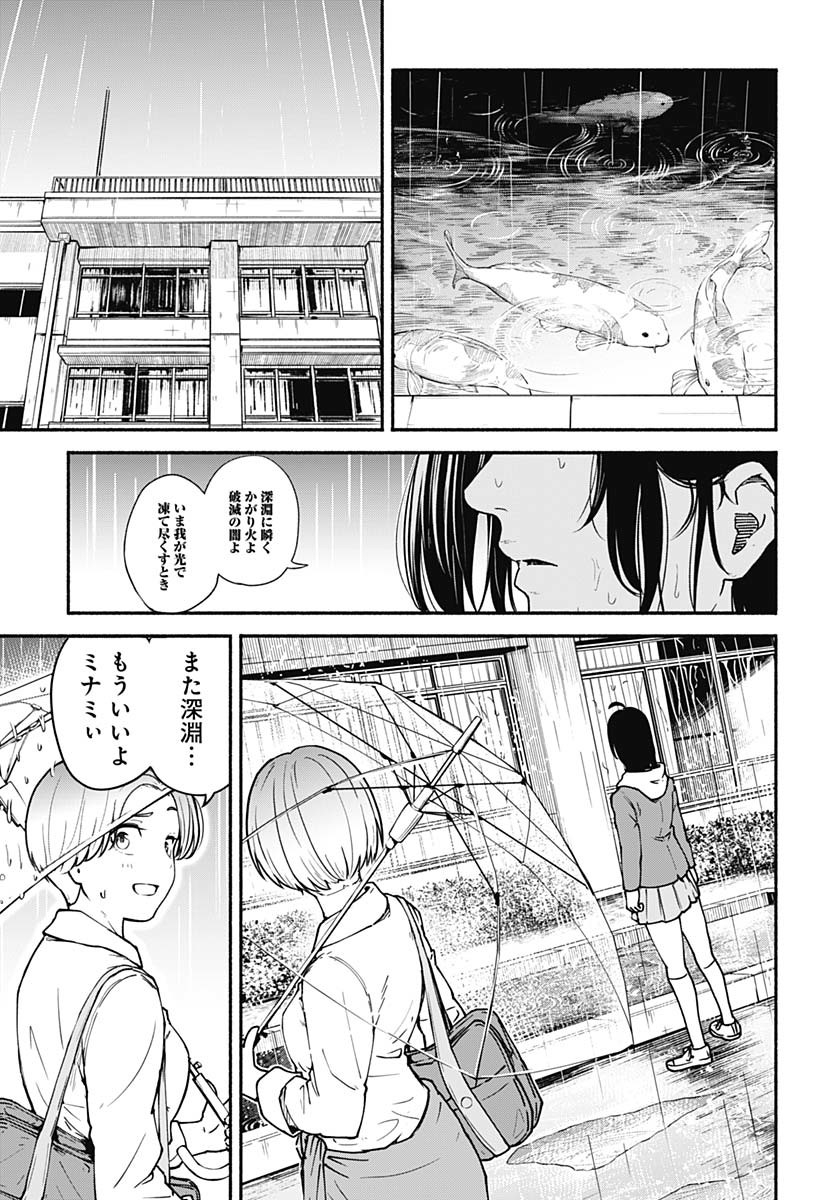 Minami The Super Euolution Chapter 1 page 47 - nihonkuni.com