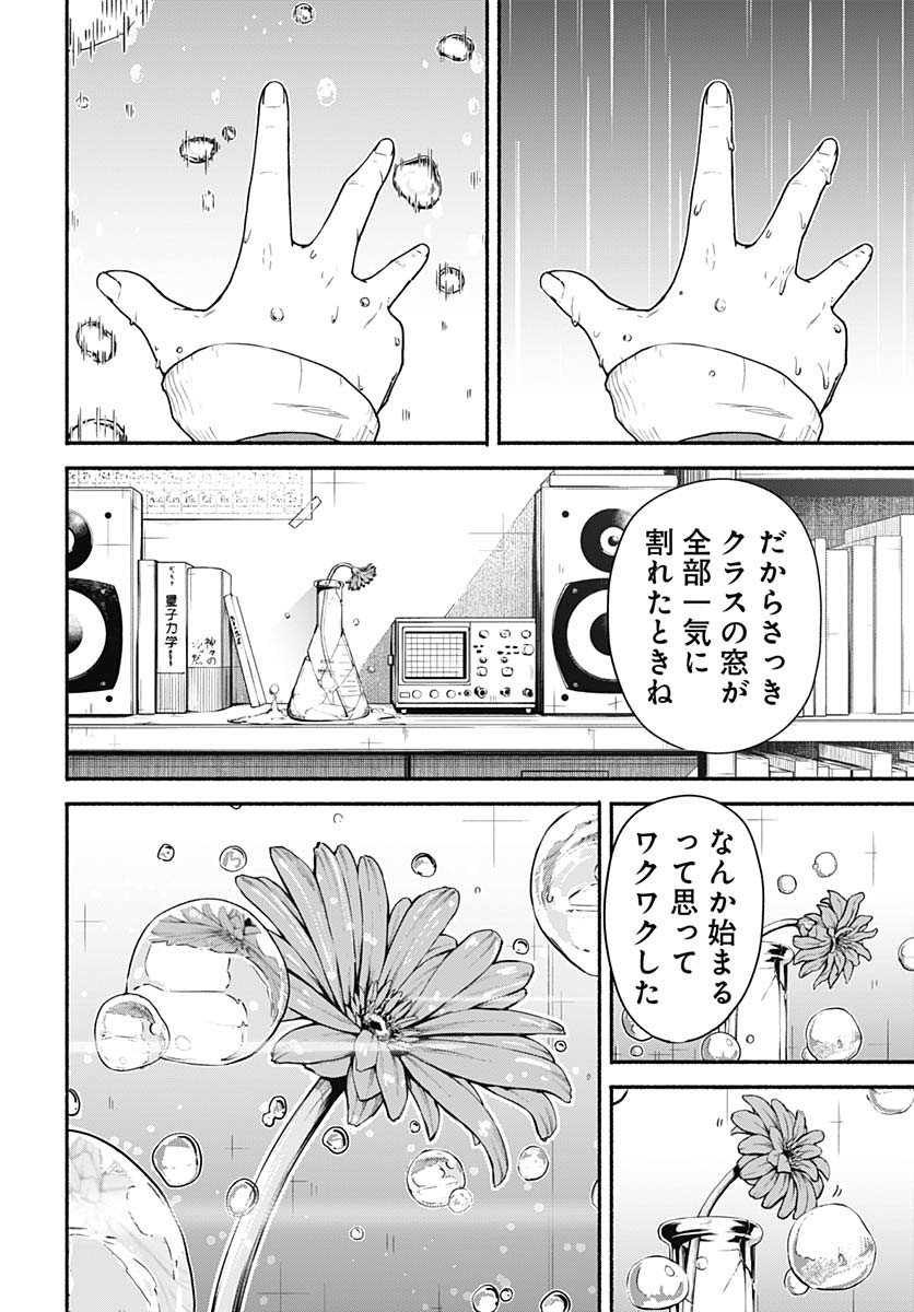 Minami The Super Euolution Chapter 1 page 50 - nihonkuni.com