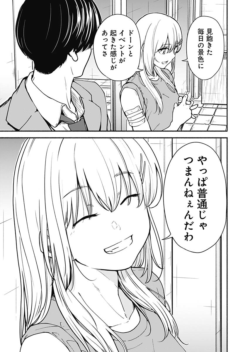 Minami The Super Euolution Chapter 1 page 51 - nihonkuni.com