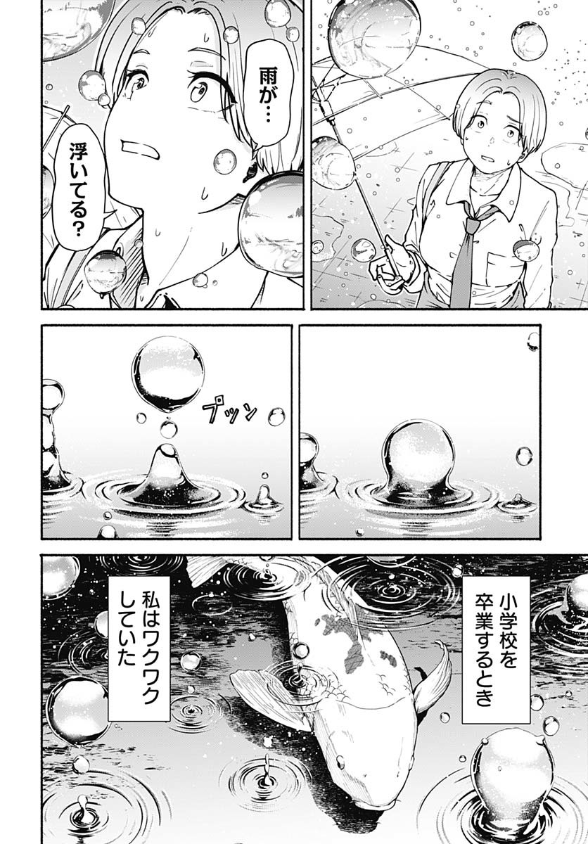 Minami The Super Euolution Chapter 1 page 52 - nihonkuni.com