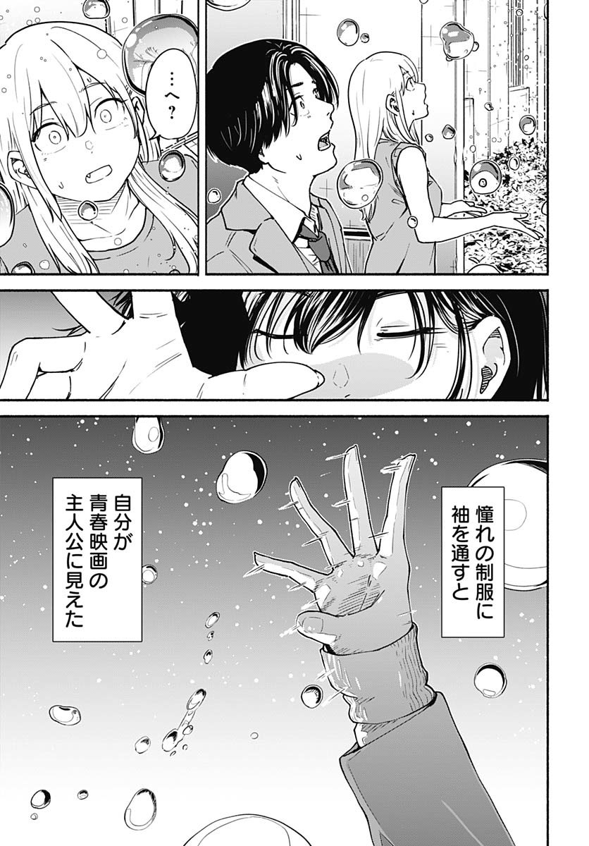 Minami The Super Euolution Chapter 1 page 53 - nihonkuni.com