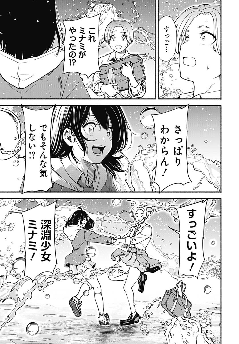 Minami The Super Euolution Chapter 1 page 61 - nihonkuni.com