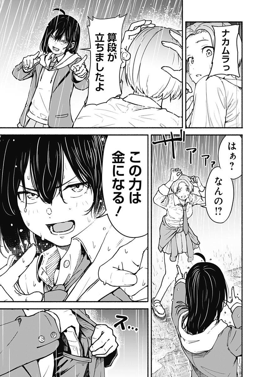Minami The Super Euolution Chapter 1 page 63 - nihonkuni.com