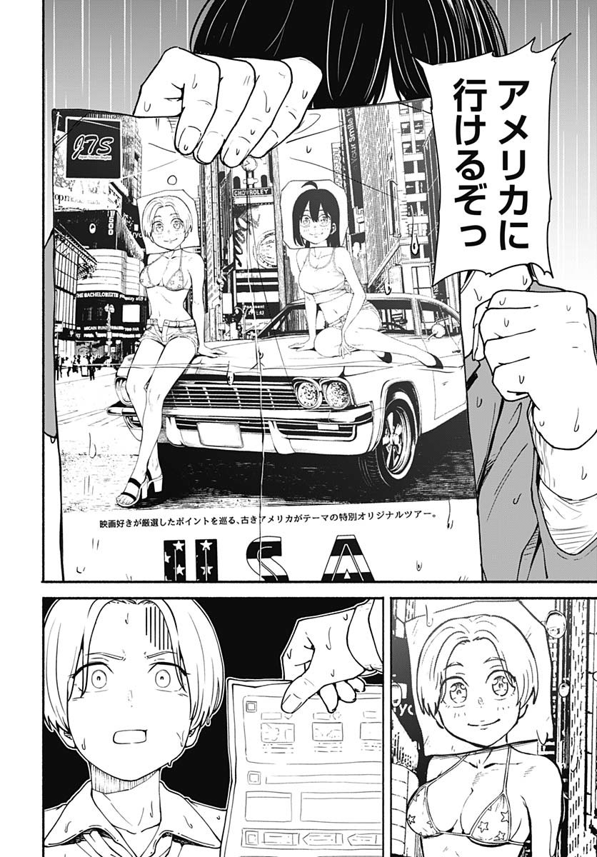 Minami The Super Euolution Chapter 1 page 64 - nihonkuni.com