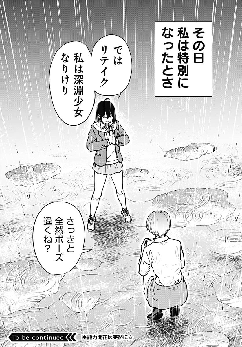 Minami The Super Euolution Chapter 1 page 67 - nihonkuni.com