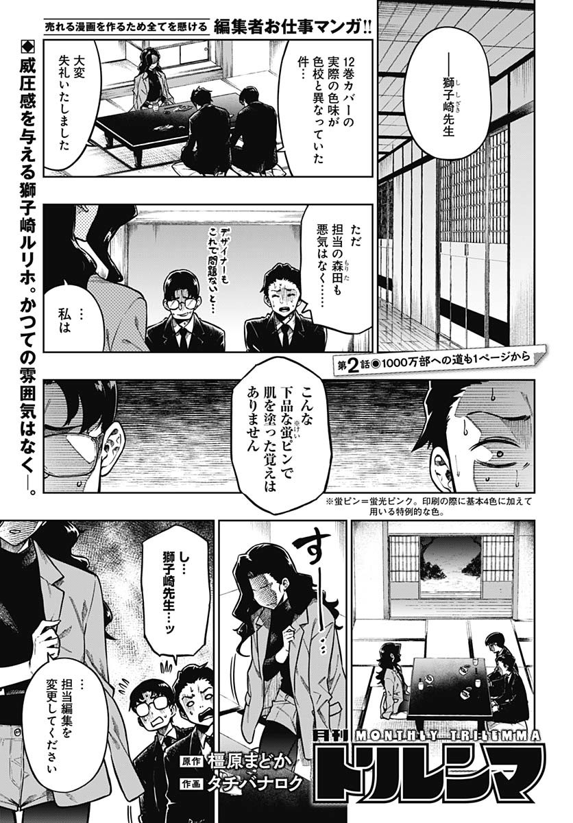 Monthly Trilemma Chapter 2 page 1 - nihonkuni.com